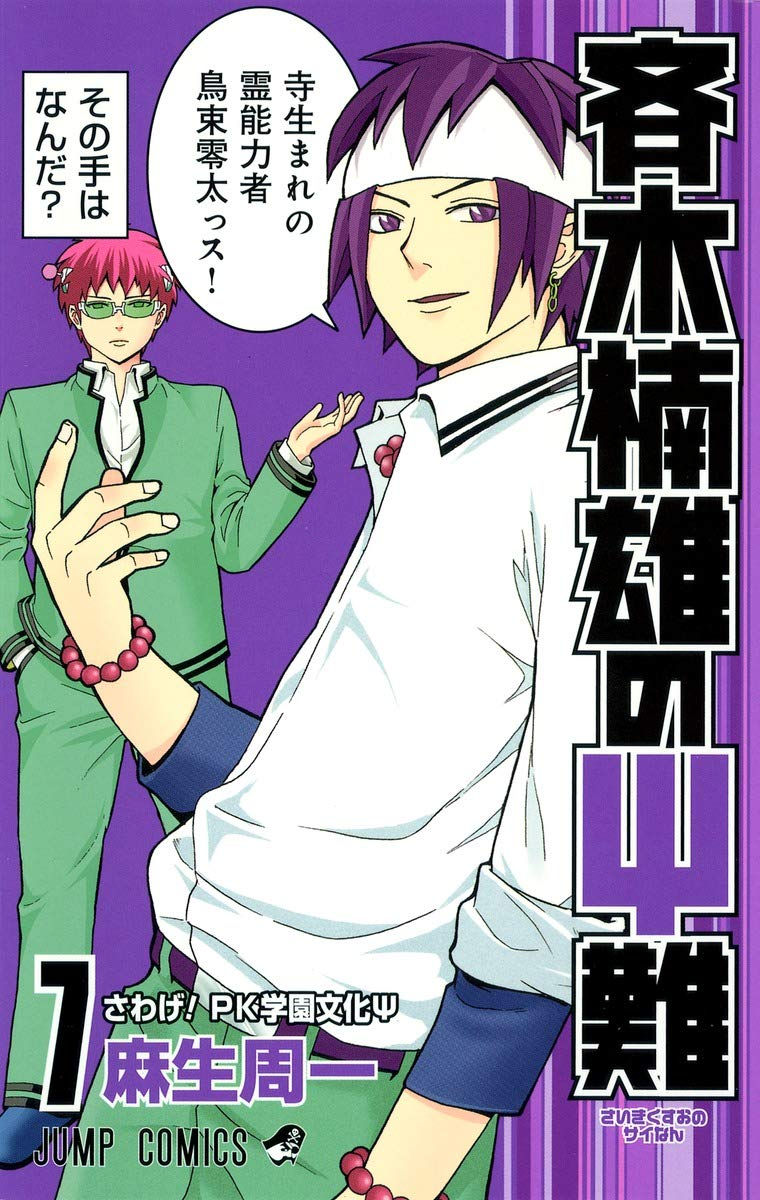 Saiki Kusuo no Sai-nan Tomo 07