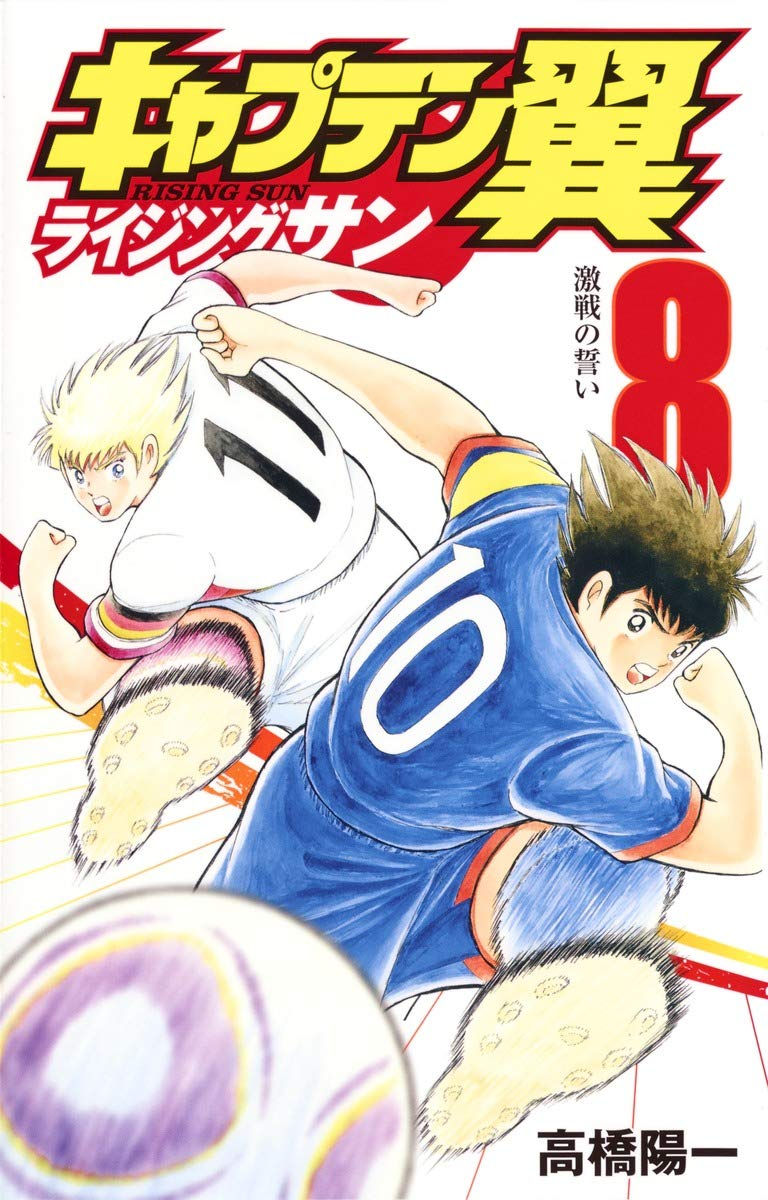 Captain Tsubasa: Rising Sun Tomo 08
