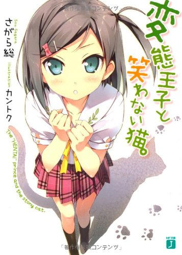 Hentai Oji To Warawanai Neko Tomo 01