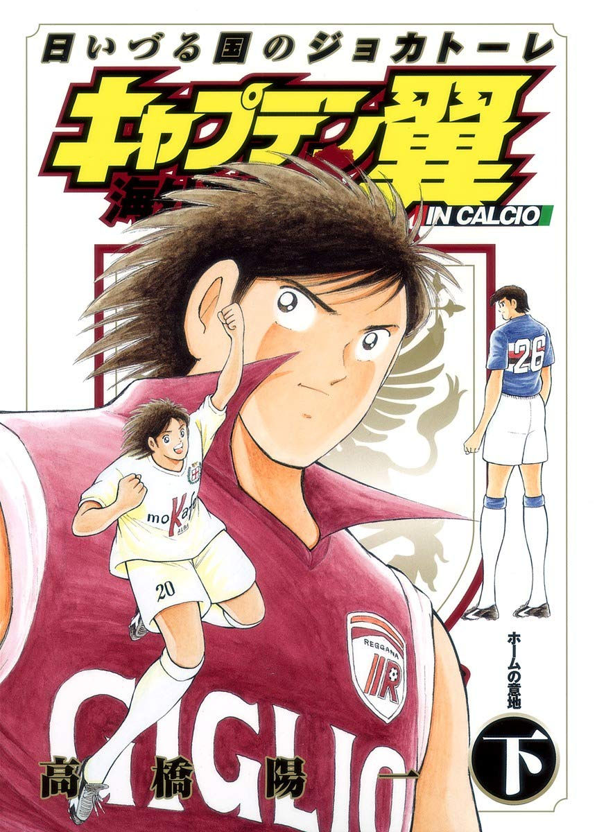 Captain Tsubasa Kaigai Gekito Hen in Calcio - Hi Izuru Kuni no Giocatore Tomo 02