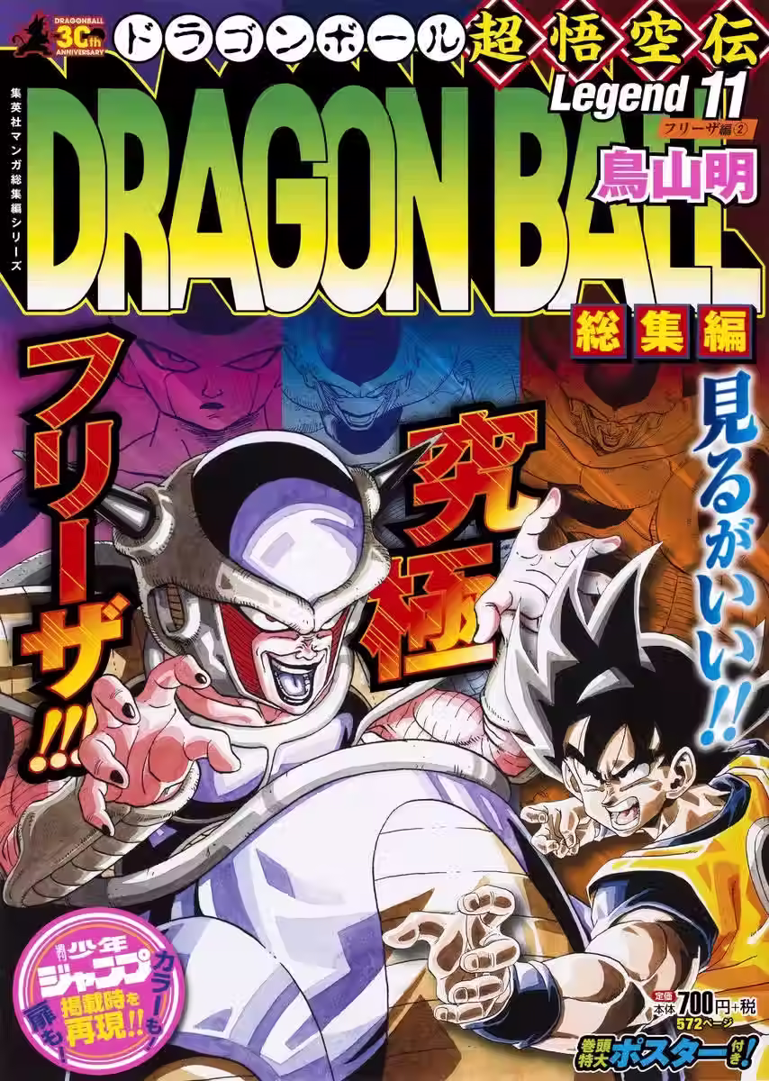 Dragon Ball Omnibus: Super Goku Legend Tomo 11