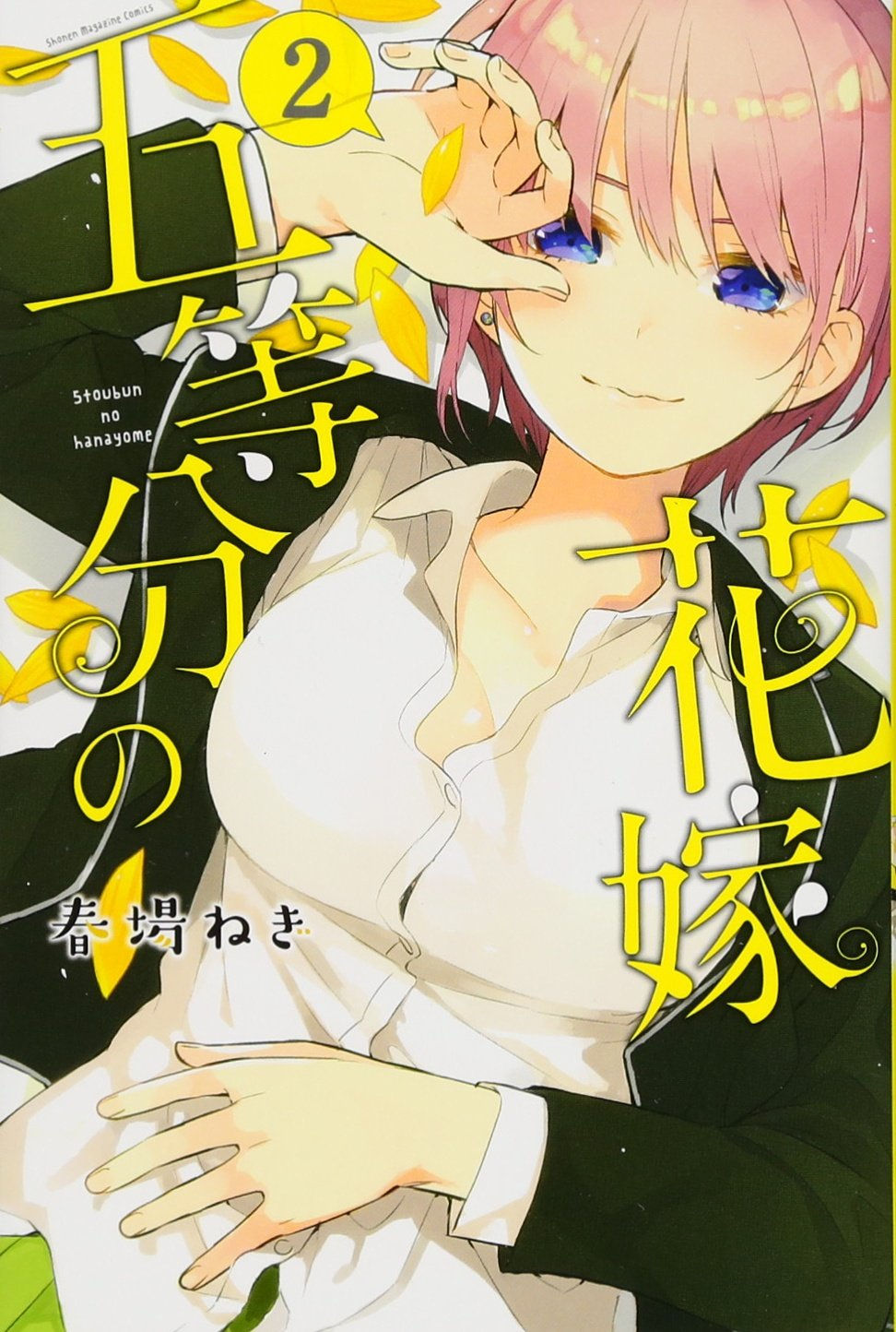 Gotobun no Hanayome Tomo 02