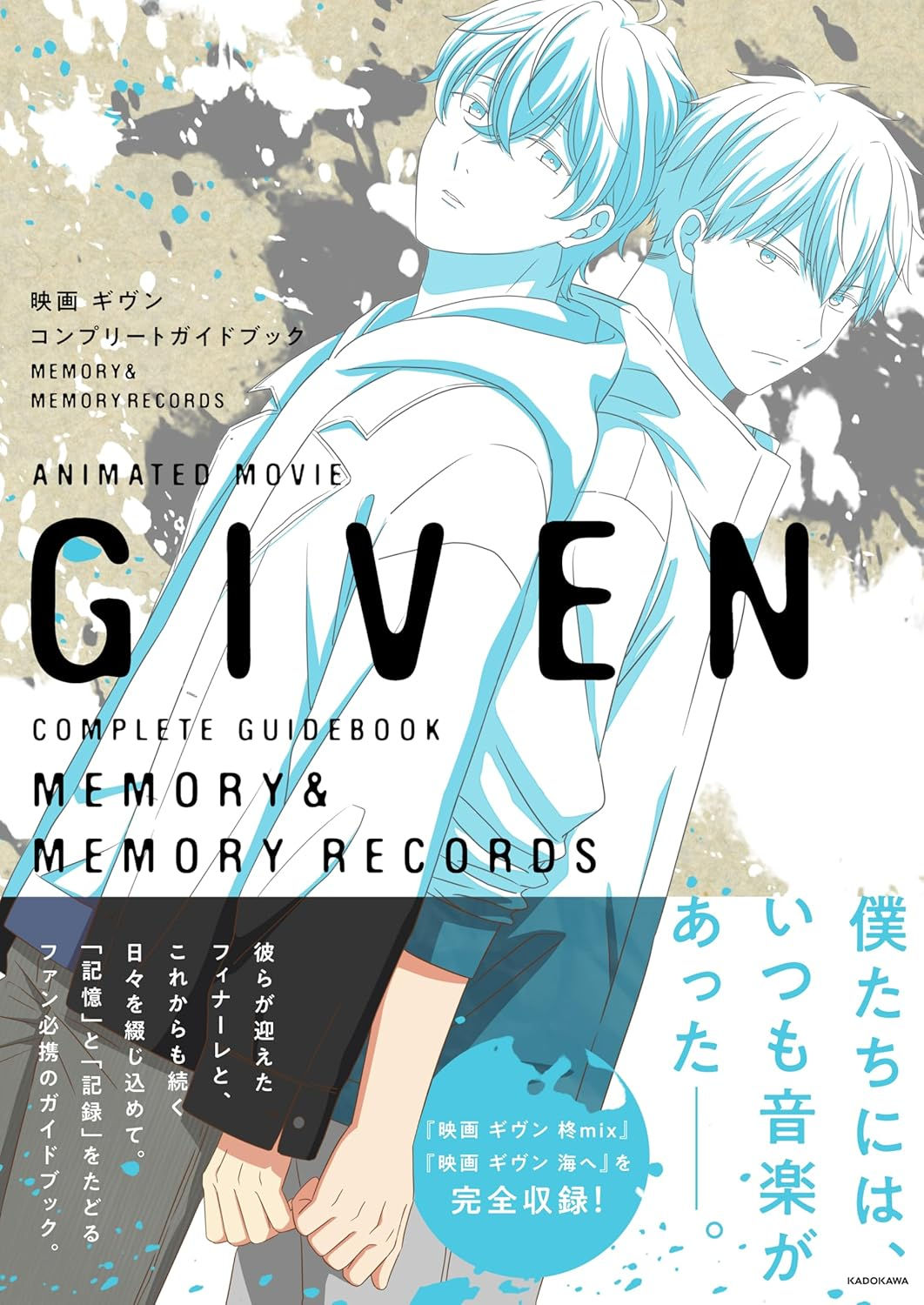 Given Movie Complete Guidebook Memory & Memory Records