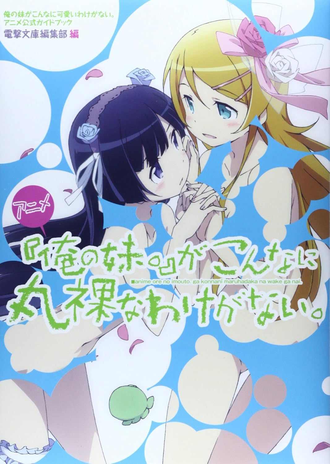 There's no way the Anime "Ore no Imouto"