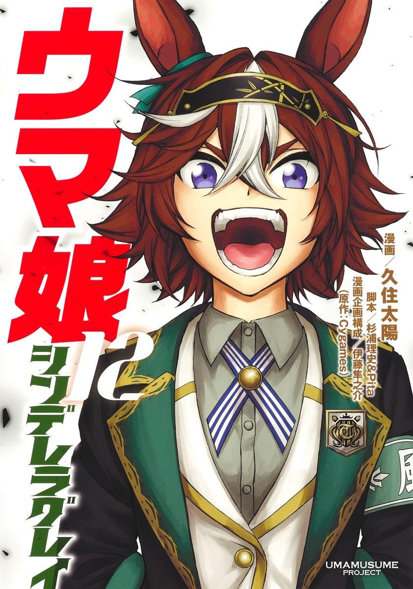 Uma Musume Cinderella Gray Tomo 12