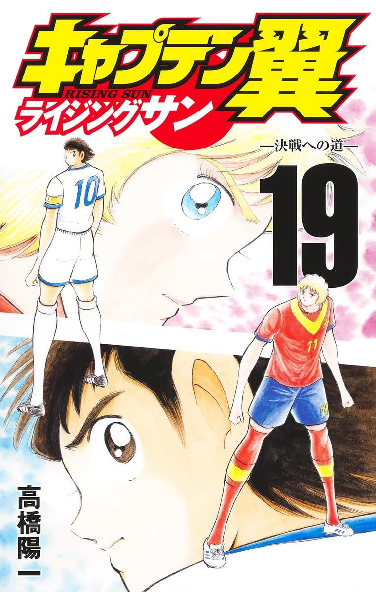 Captain Tsubasa: Rising Sun Tomo 19