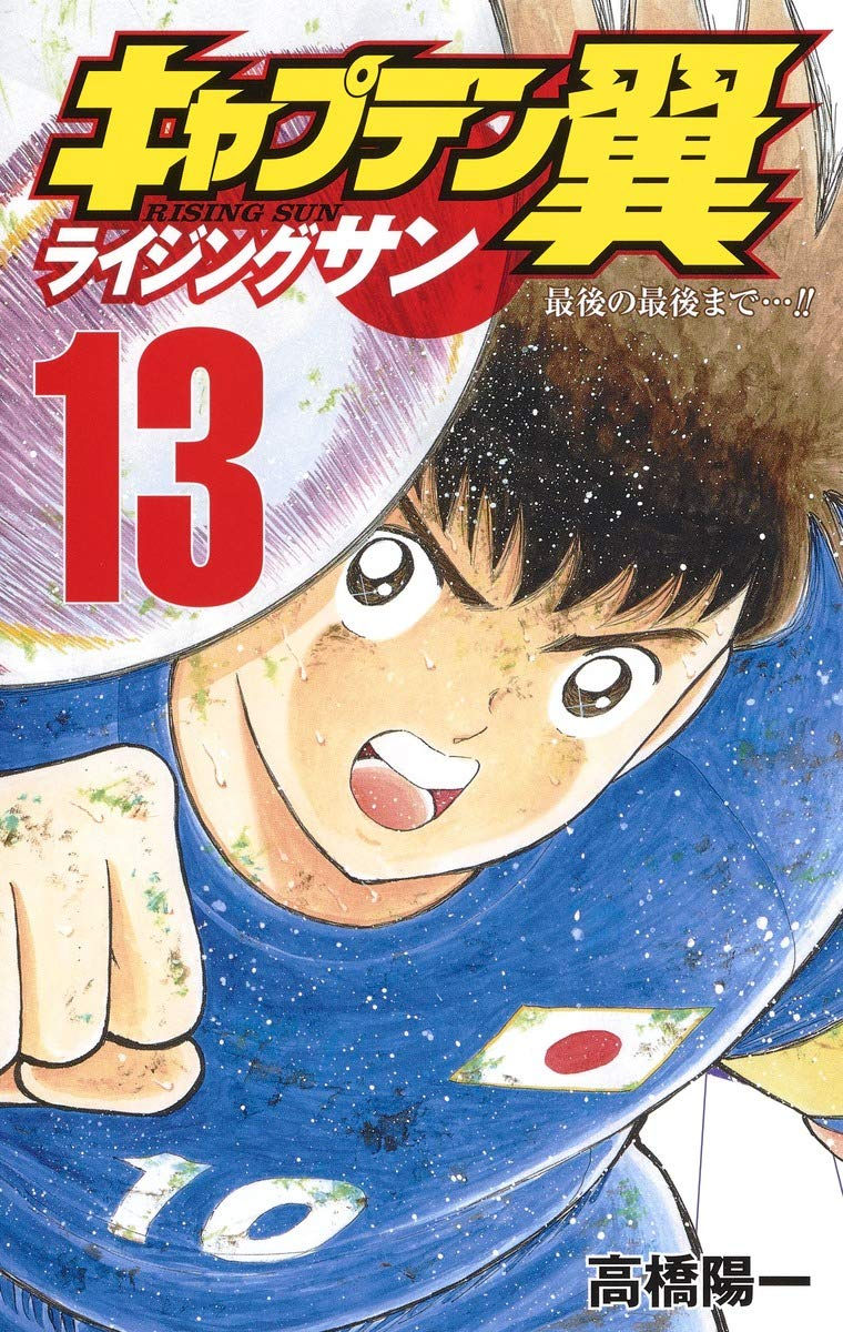 Captain Tsubasa: Rising Sun Tomo 13