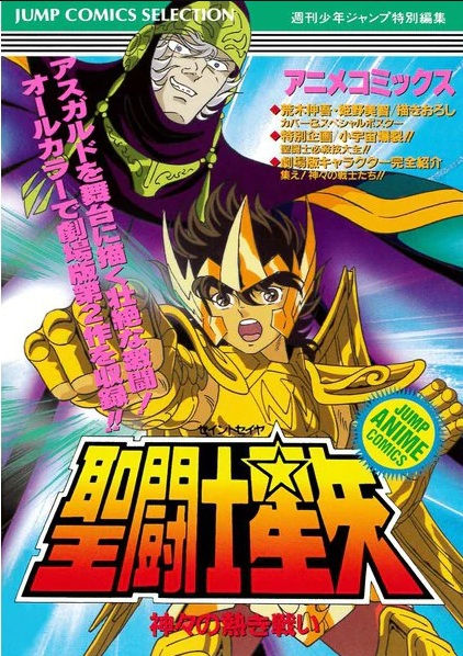 Saint Seiya The Heated Battle of the Gods Anime Comics Vol. 02