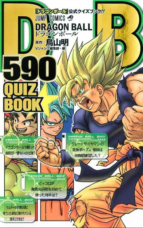 Dragon Ball 590 Quiz Book