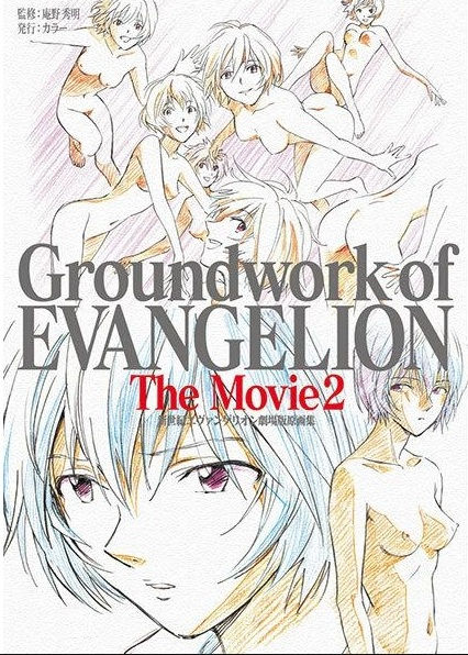 Neon Genesis Evangelion Original Artwork Collection Groundwork The Movie Vol. 02