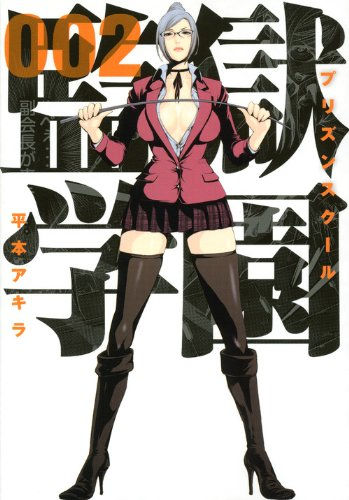 Prison School Tomo 02