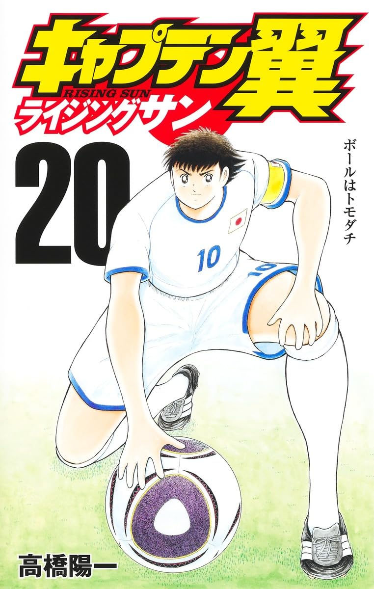 Captain Tsubasa: Rising Sun Tomo 20