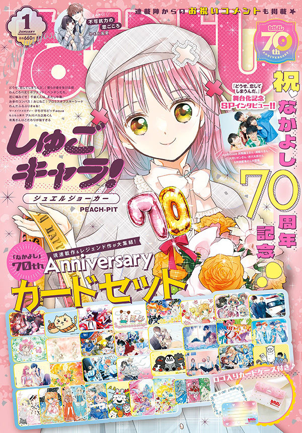 Nakayoshi January 2025