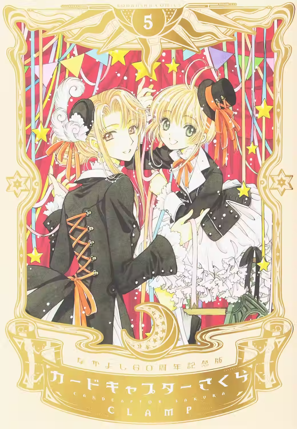 Cardcaptor Sakura Deluxe Edition Tomo 05
