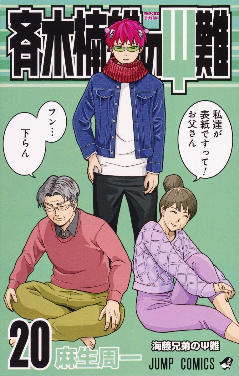 Saiki Kusuo no Sai-nan Tomo 20
