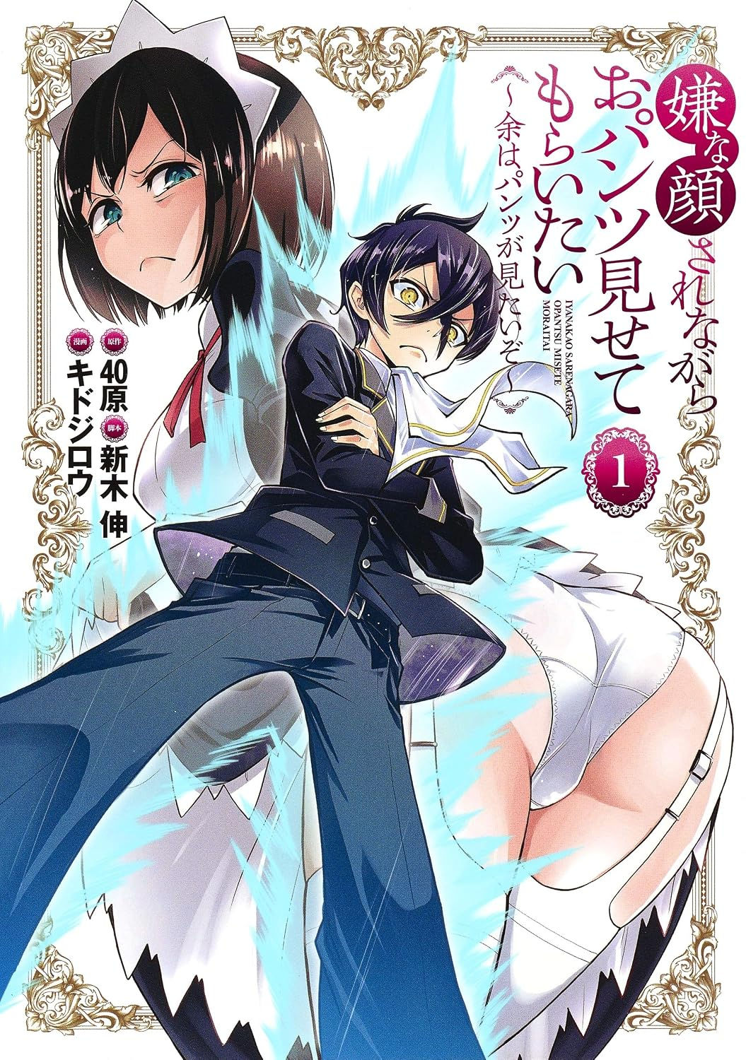 Iya na kao sarenagara Opants misete moraitai Tomo 01