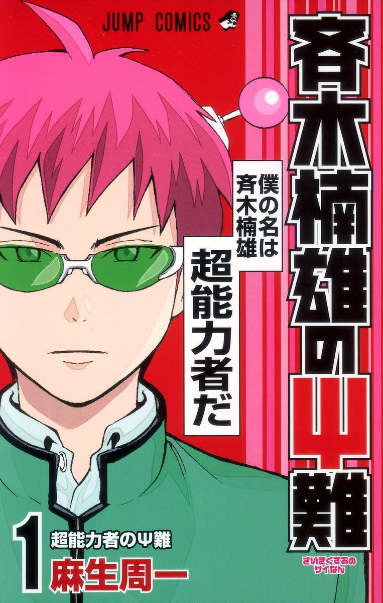 Saiki Kusuo no Sai-nan Tomo 01