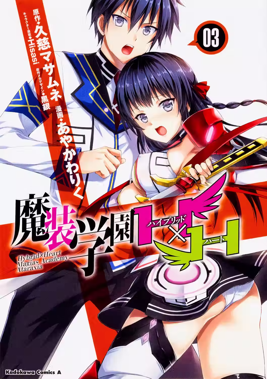 Maso Gakuen H × H Tomo 03