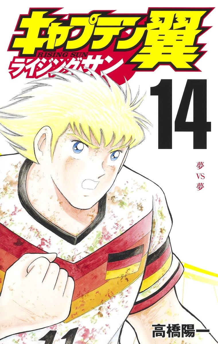 Captain Tsubasa: Rising Sun Tomo 14