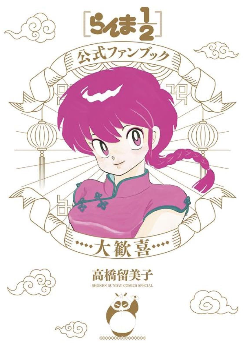 Ranma 1/2 Official Fanbook: Great Joy