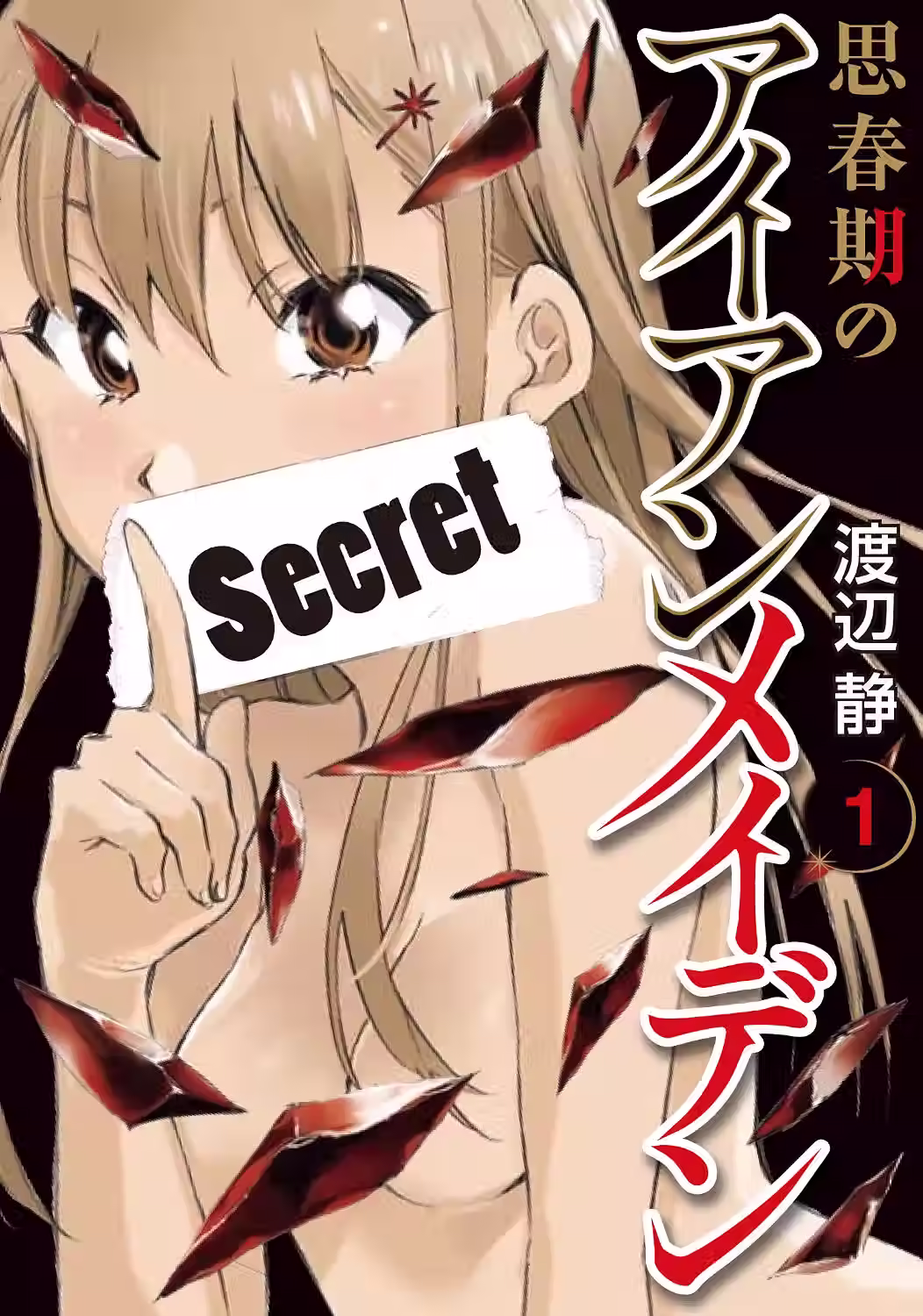 Shishunki no Iron Maiden Tomo 01