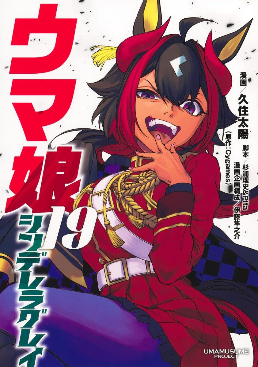 Uma Musume Cinderella Gray Tomo 19