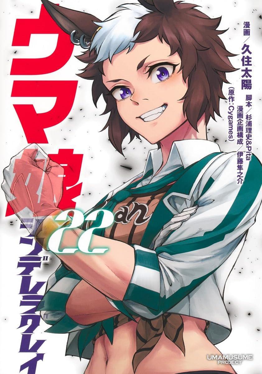 Uma Musume Cinderella Gray Tomo 22