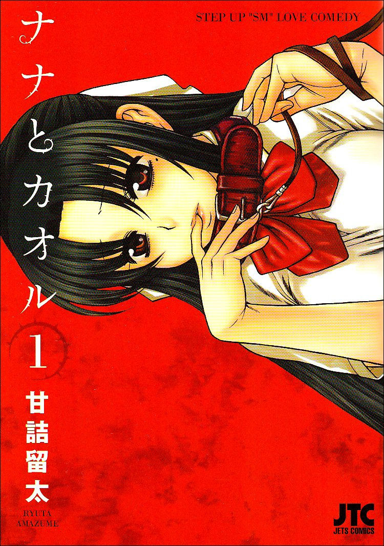 Nana To Kaoru Tomo 01