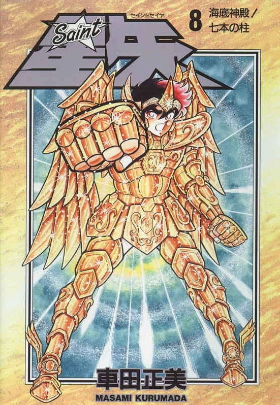 Saint Seiya Aizoban Tomo 08