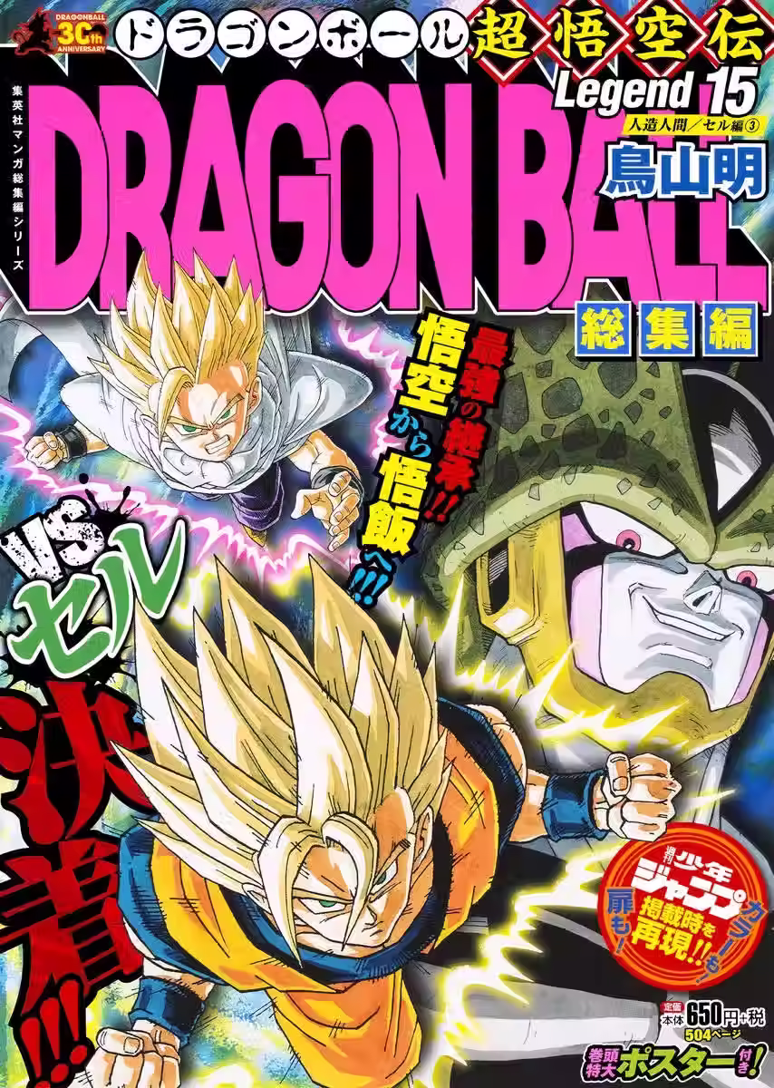 Dragon Ball Omnibus: Super Goku Legend Tomo 15