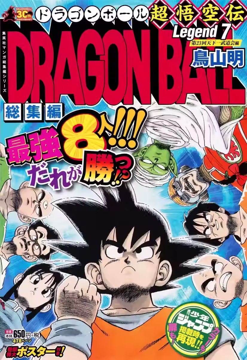 Dragon Ball Omnibus: Super Goku Legend Tomo 07