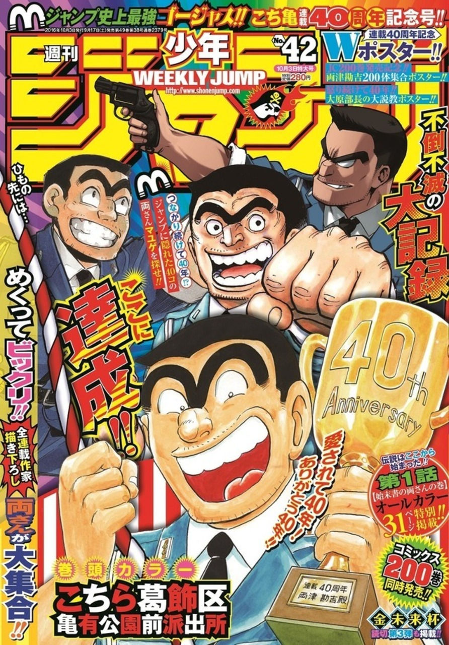Weekly Shonen Jump N°42 -2016