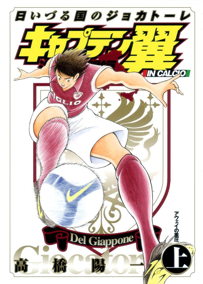 Captain Tsubasa Kaigai Gekito Hen in Calcio - Hi Izuru Kuni no Giocatore Tomo 01