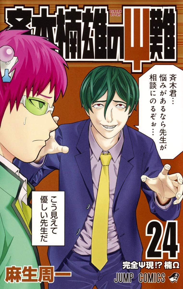 Saiki Kusuo no Sai-nan Tomo 24