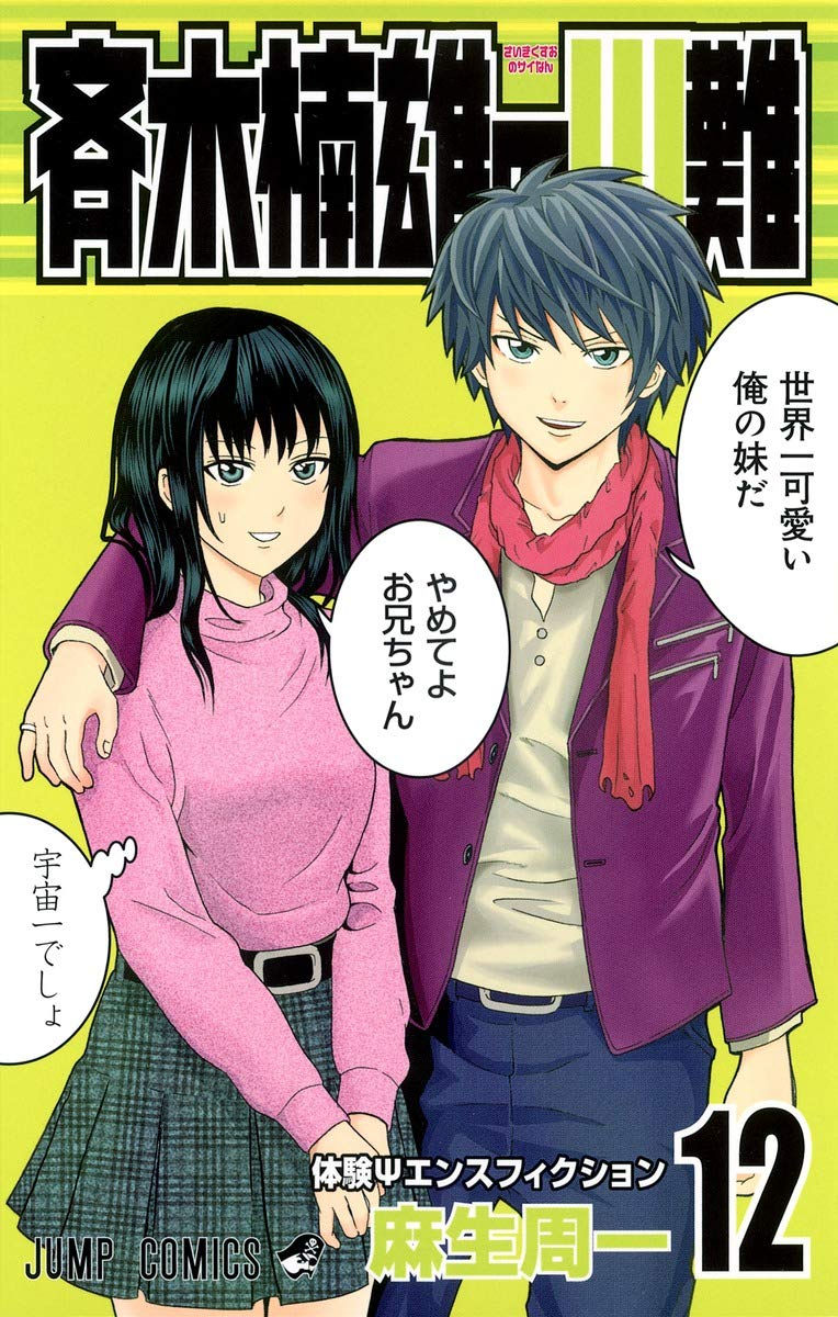Saiki Kusuo no Sai-nan Tomo 12