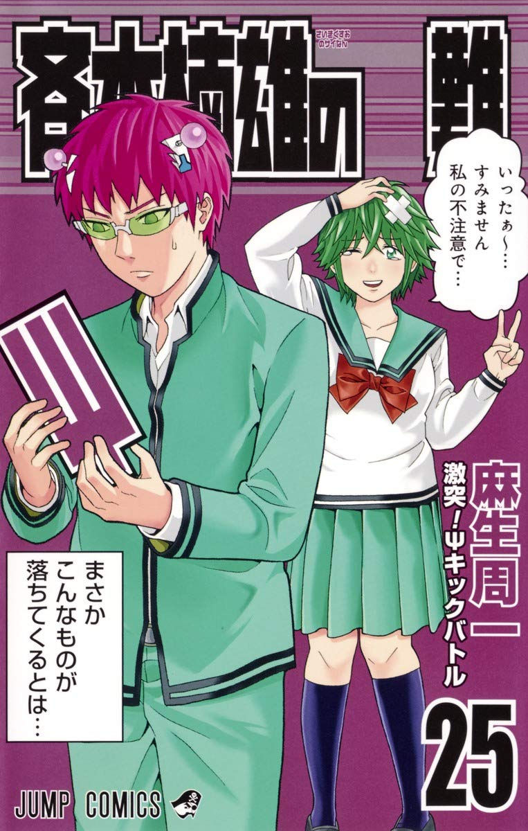 Saiki Kusuo no Sai-nan Tomo 25