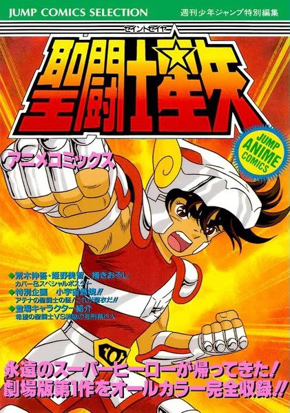 Saint Seiya Evil Goddess Eris Anime Comics Vol. 01