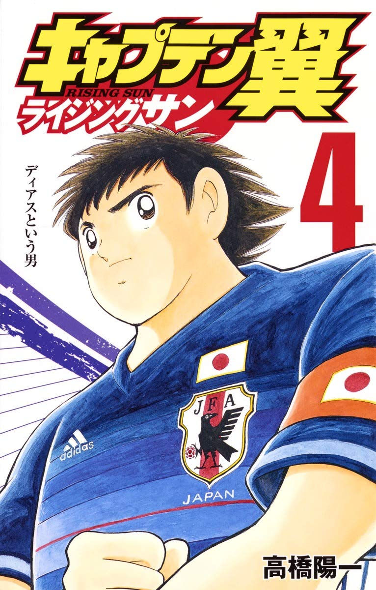 Captain Tsubasa: Rising Sun Tomo 04