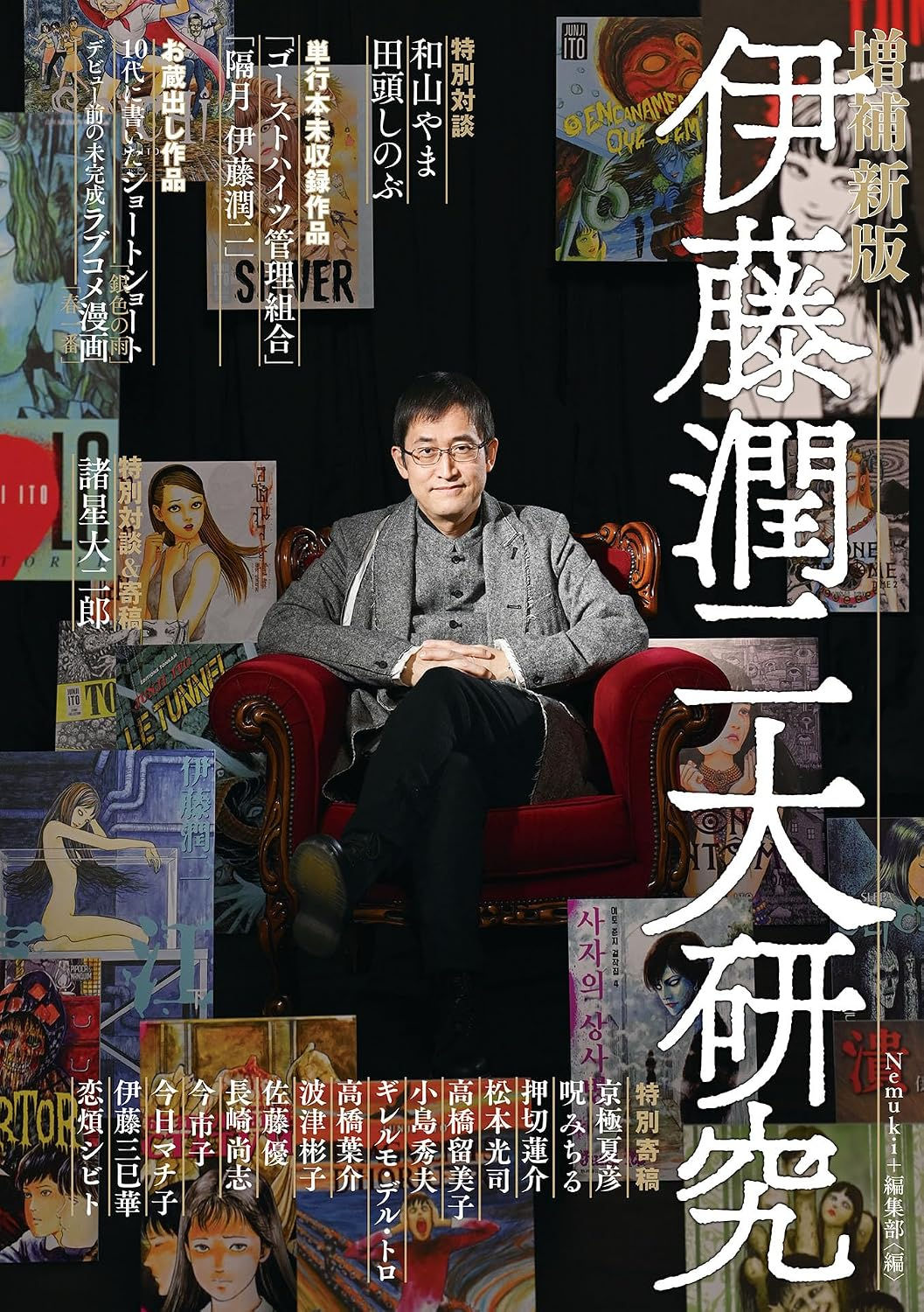 Junji Ito's Great Research: Expanded and Revised Edition