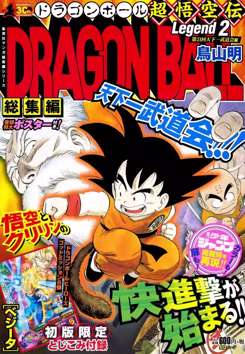 Dragon Ball Omnibus: Super Goku Legend Tomo 02