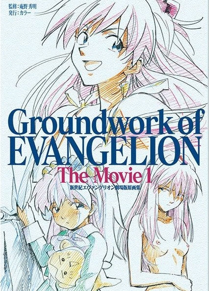 Neon Genesis Evangelion Original Artwork Collection Groundwork The Movie Vol. 01