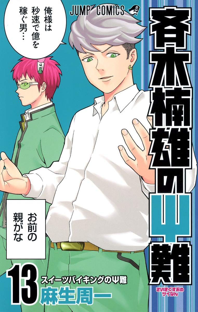 Saiki Kusuo no Sai-nan Tomo 13