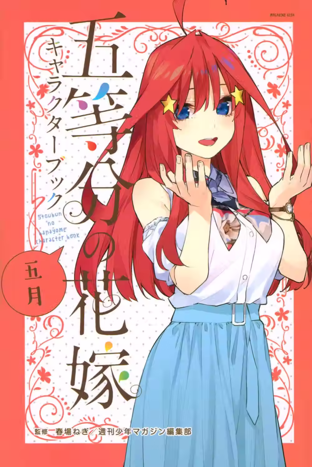 Gotobun no Hanayome Character Book: Itsuki