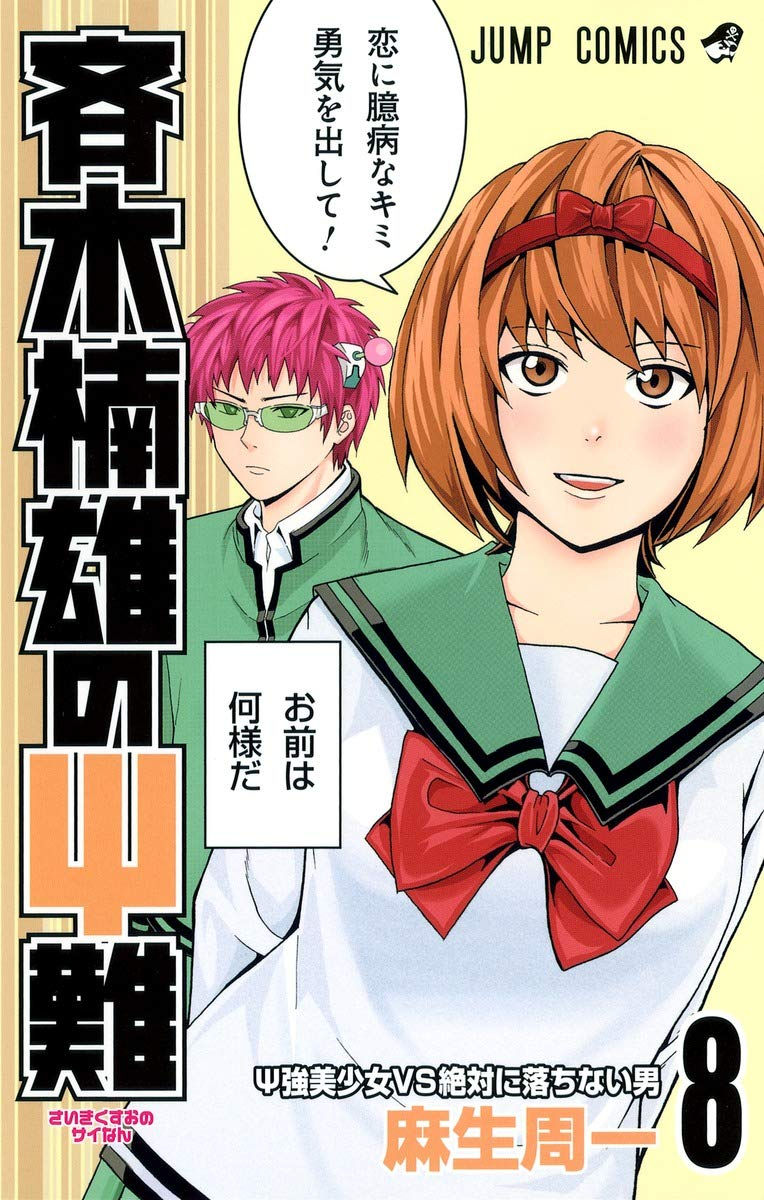 Saiki Kusuo no Sai-nan Tomo 08