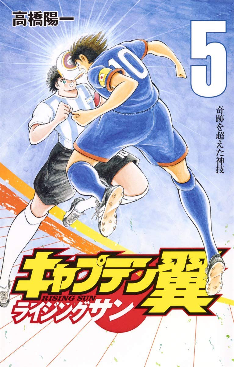 Captain Tsubasa: Rising Sun Tomo 05