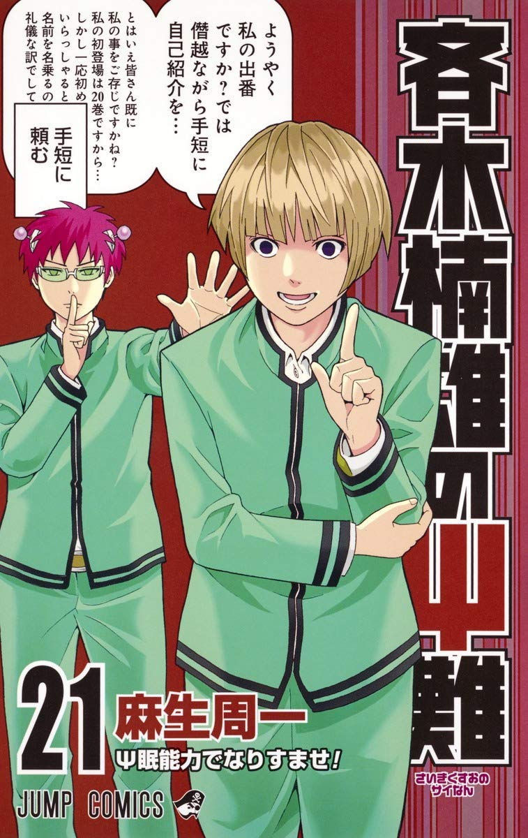 Saiki Kusuo no Sai-nan Tomo 21