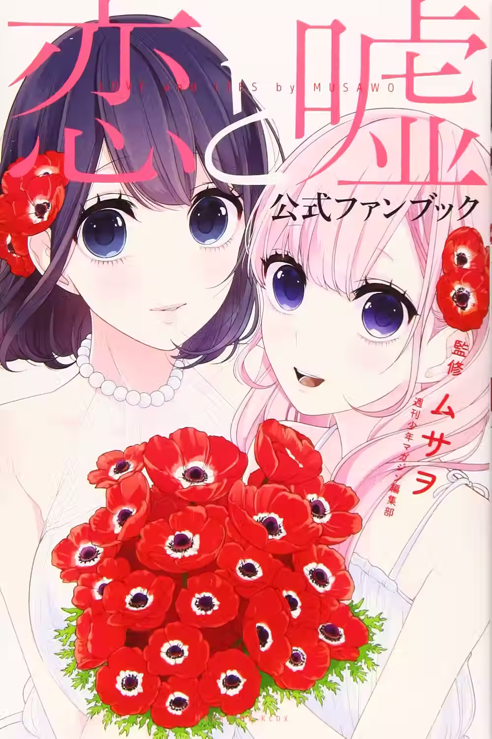 Love and Lies Official Fanbook