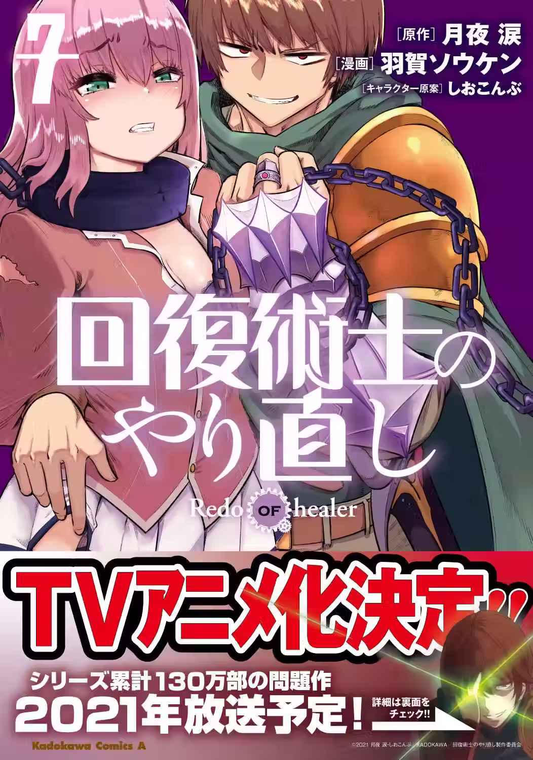 Kaifuku Jutsushi no Yarinaoshi Tomo 07