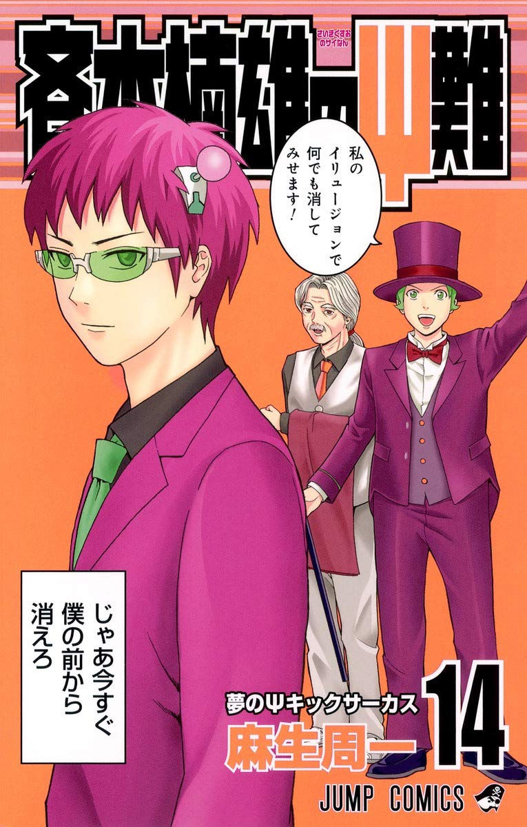 Saiki Kusuo no Sai-nan Tomo 14