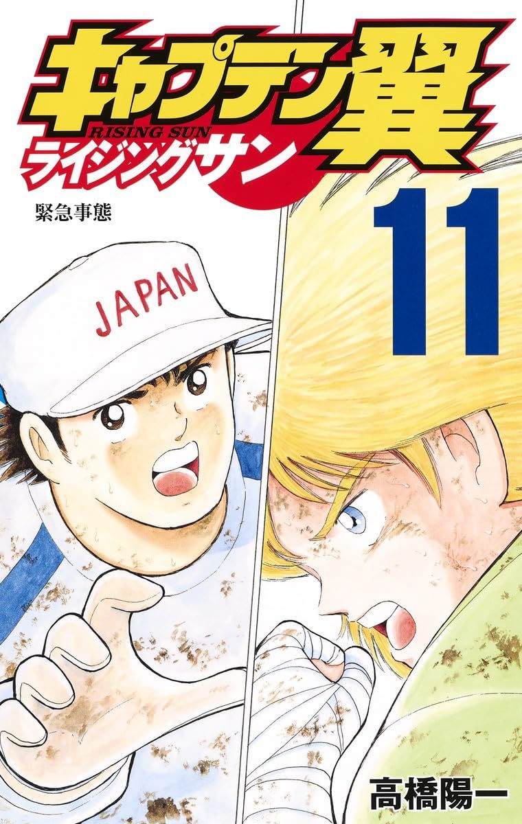 Captain Tsubasa: Rising Sun Tomo 11